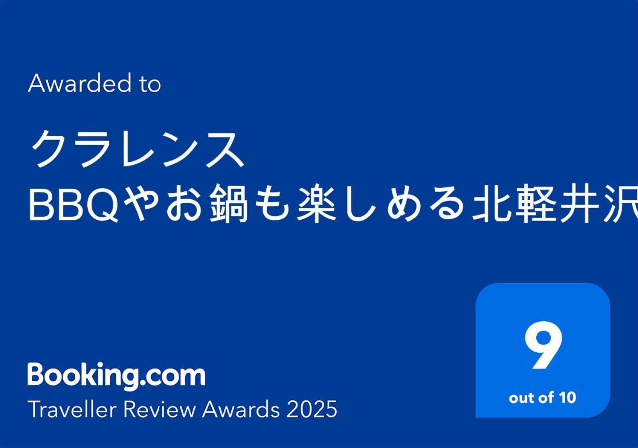 クラレンス Bbqやお鍋も楽しめる北軽井沢のvacationrental Exterior foto
